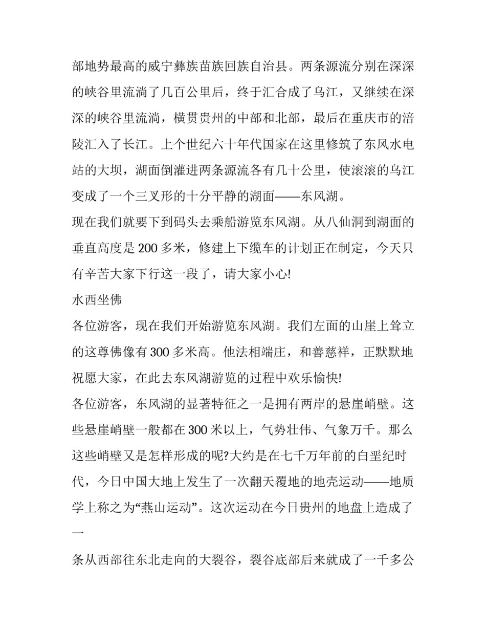 贵州重要精神讲话心得体会简短 视察贵州讲话精神心得体会(6篇)_第2页