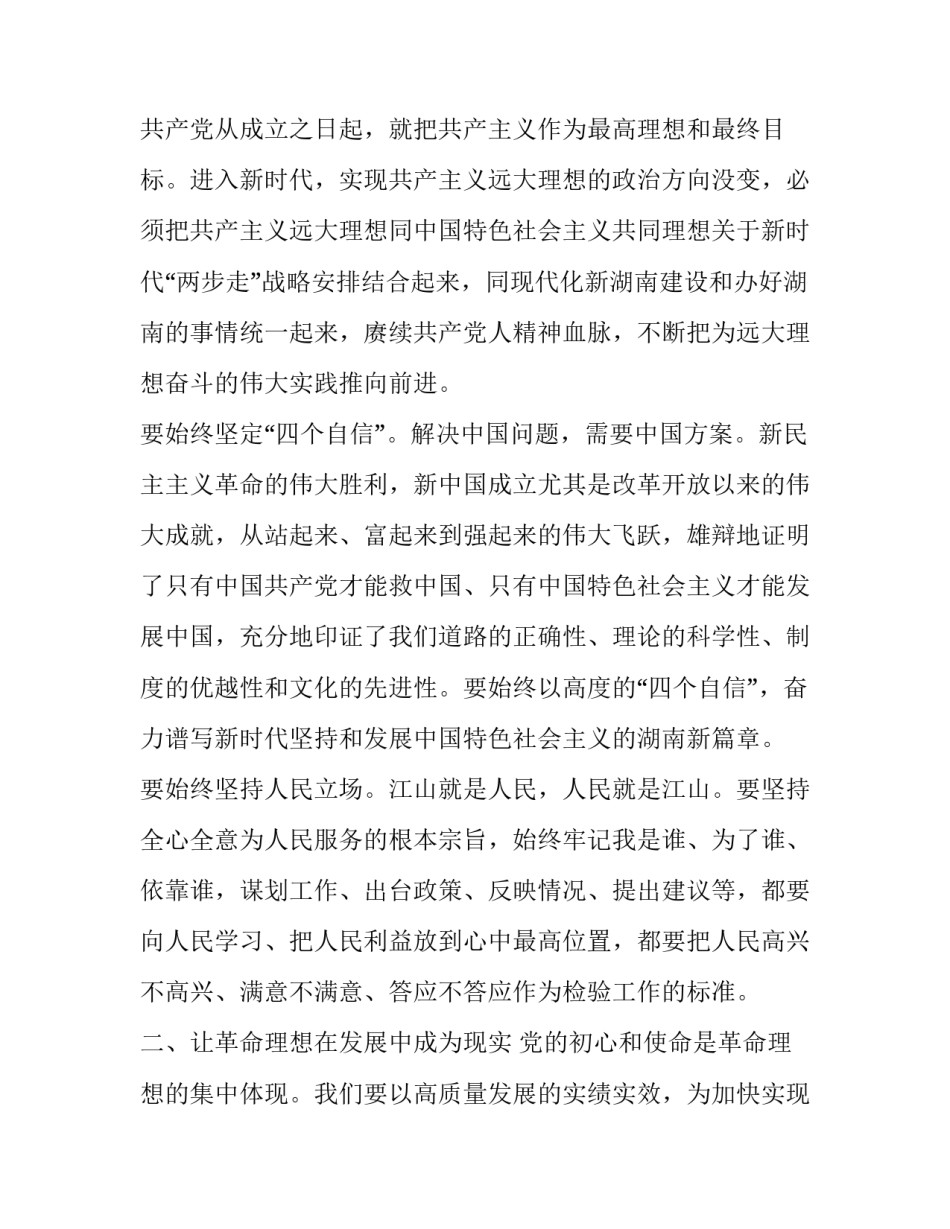 赓续红色血脉范文 赓续红色血脉征文400字(7篇)_第2页