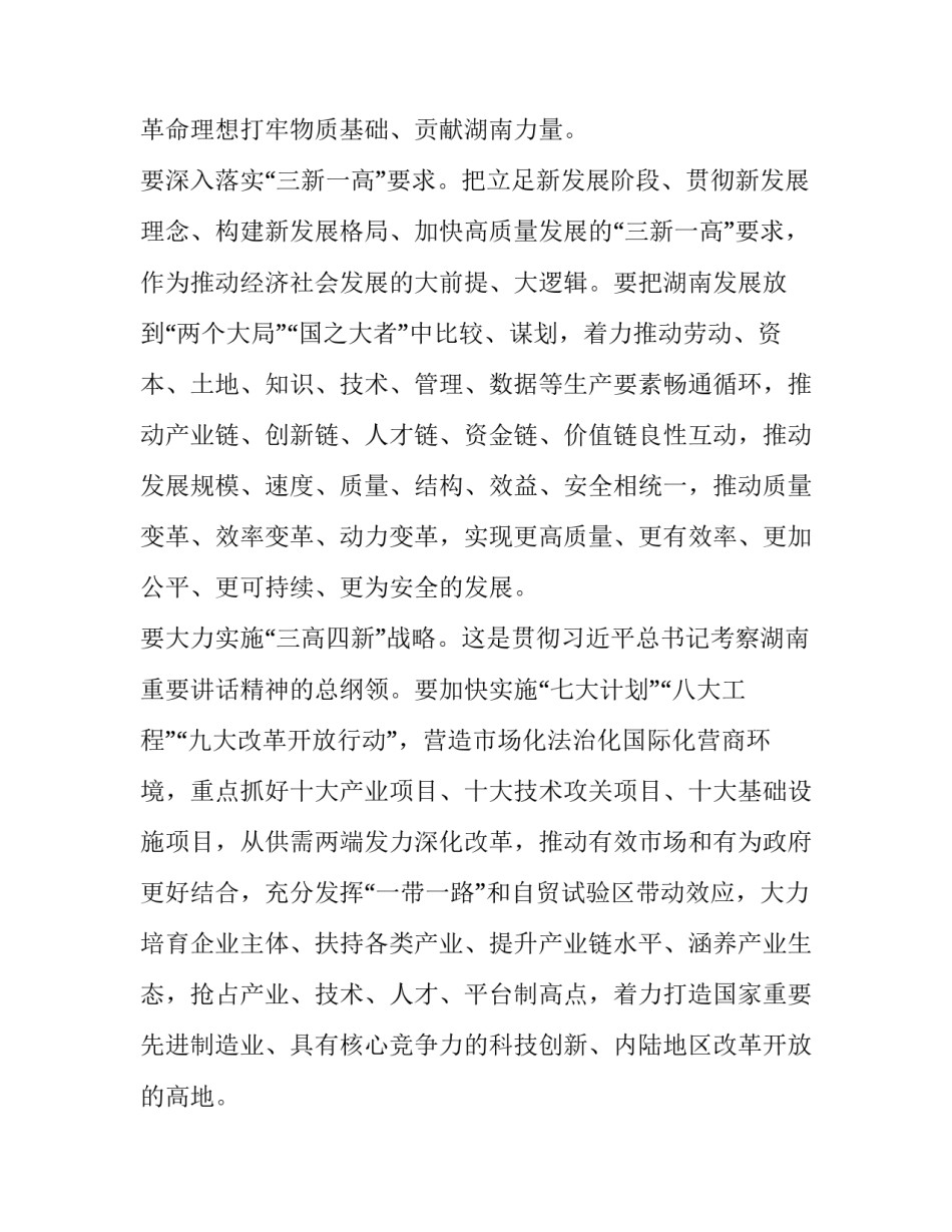 赓续红色血脉范文 赓续红色血脉征文400字(7篇)_第3页