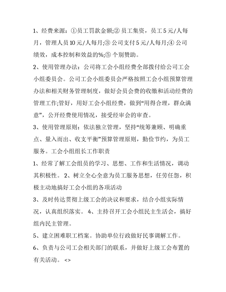 小组长的心得体会和感想 作为小组长的心得体会(七篇)_第2页