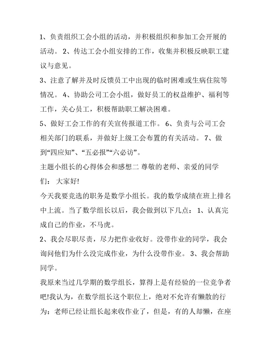 小组长的心得体会和感想 作为小组长的心得体会(七篇)_第3页