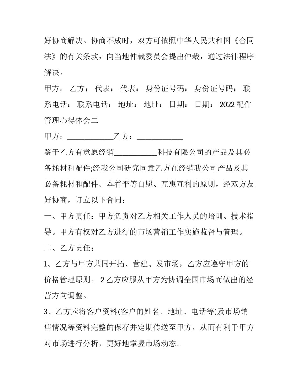 配件管理心得体会 配件销售心得体会总结(九篇)_第2页