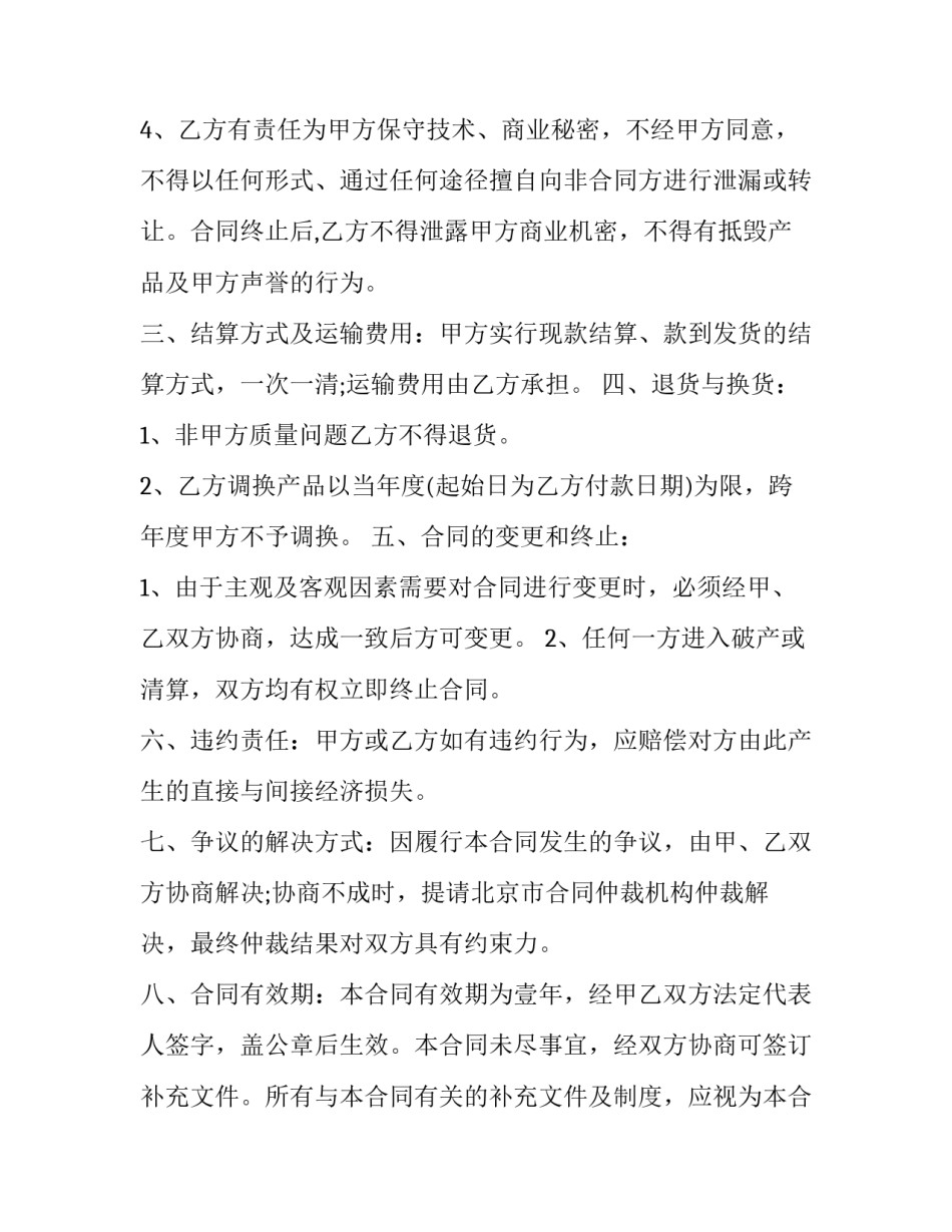 配件管理心得体会 配件销售心得体会总结(九篇)_第3页
