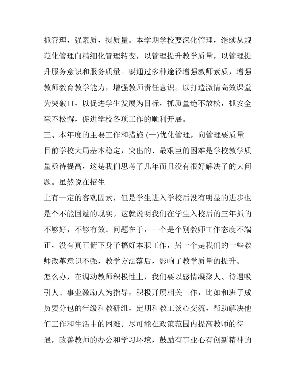 学生创新能力概述心得体会范本 培养学生创新能力的新思维心得体会(三篇)_第2页
