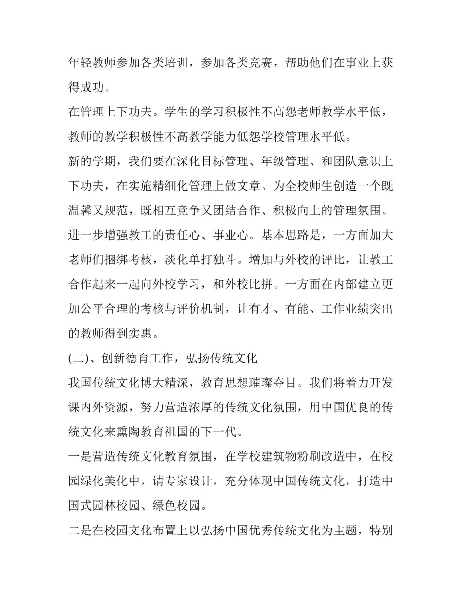 学生创新能力概述心得体会范本 培养学生创新能力的新思维心得体会(三篇)_第3页