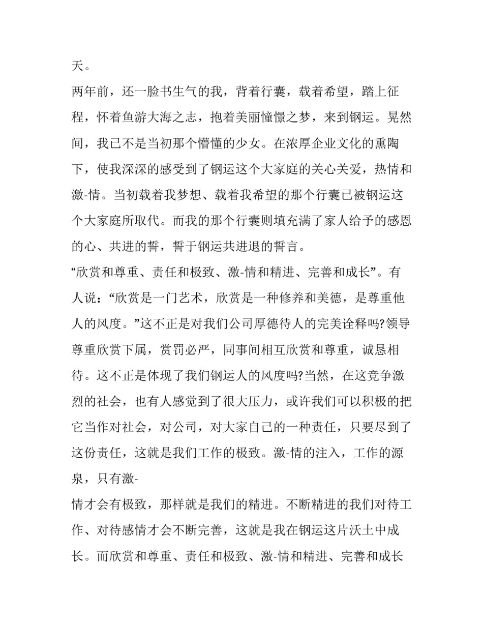 企业政策解读心得体会及收获 国家政策解读心得体会(8篇)_第2页