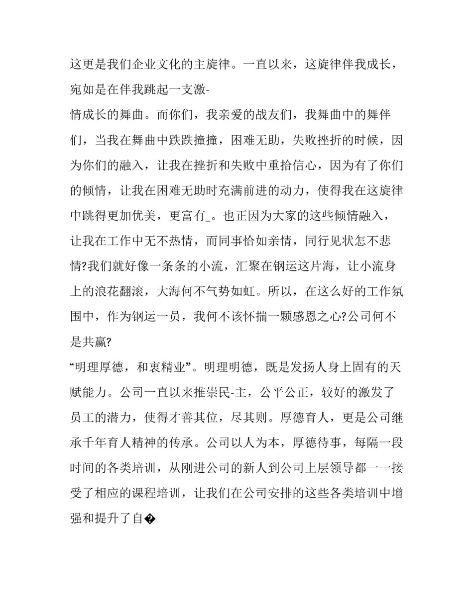 企业政策解读心得体会及收获 国家政策解读心得体会(8篇)_第3页