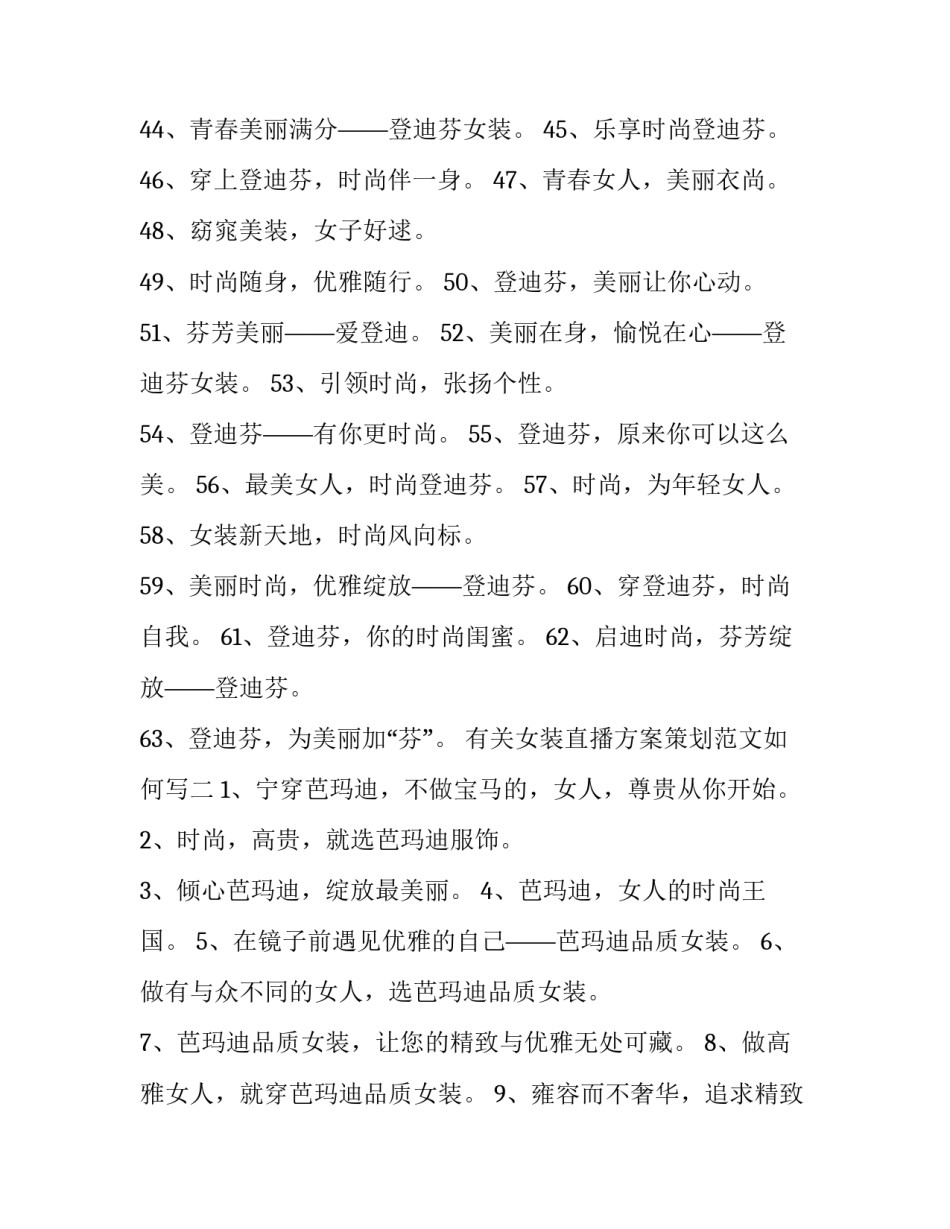 女装直播方案策划范文如何写 女装直播文案怎么写(9篇)_第3页