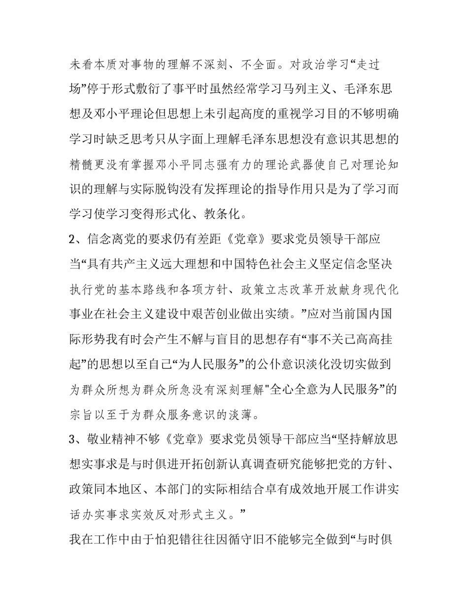 党章第七章心得体会范本 党章第四章至第七章心得体会(四篇)_第2页