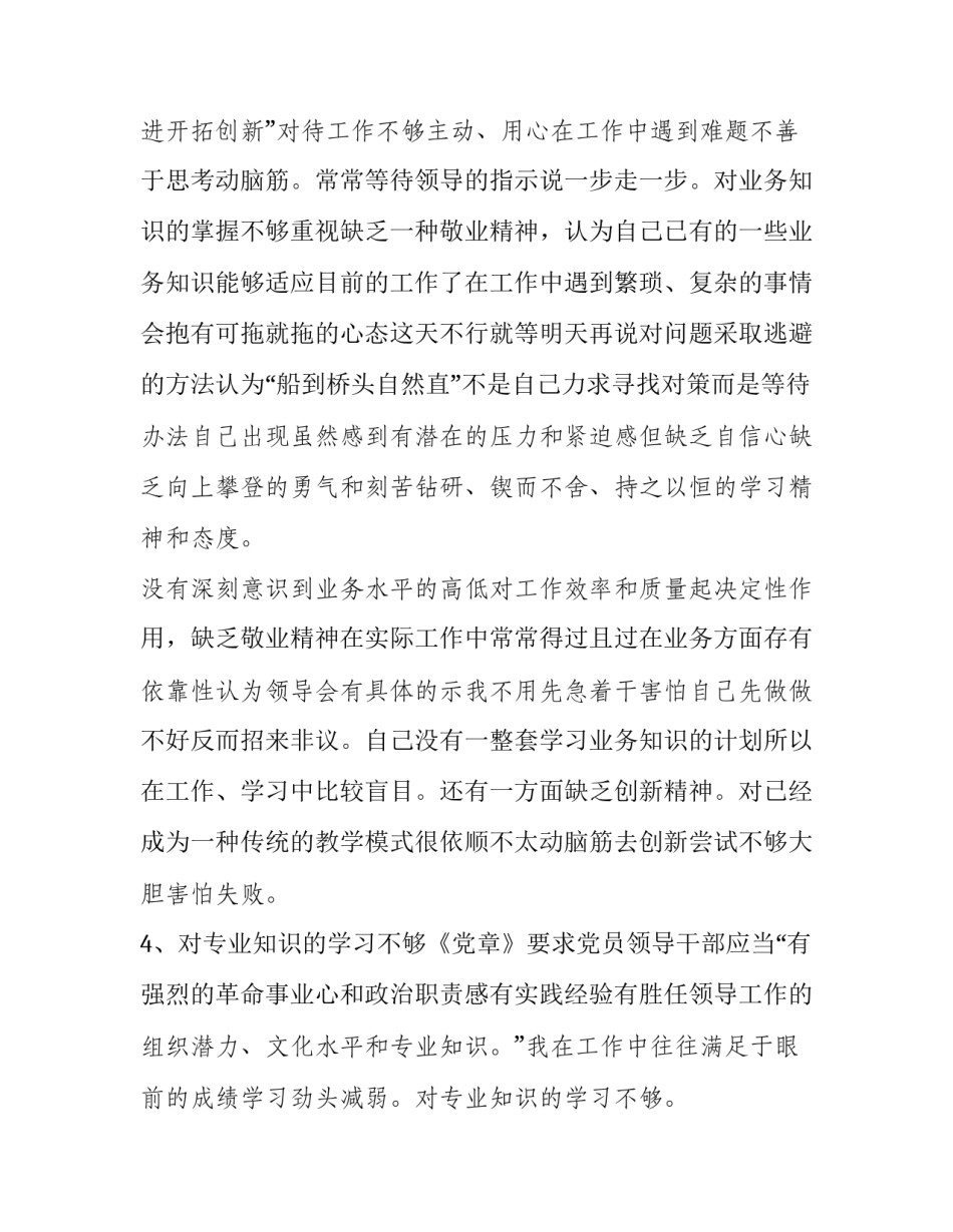 党章第七章心得体会范本 党章第四章至第七章心得体会(四篇)_第3页