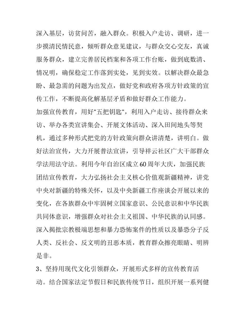 入户走访儿童心得体会总结 困难儿童入户走访记录(3篇)_第2页