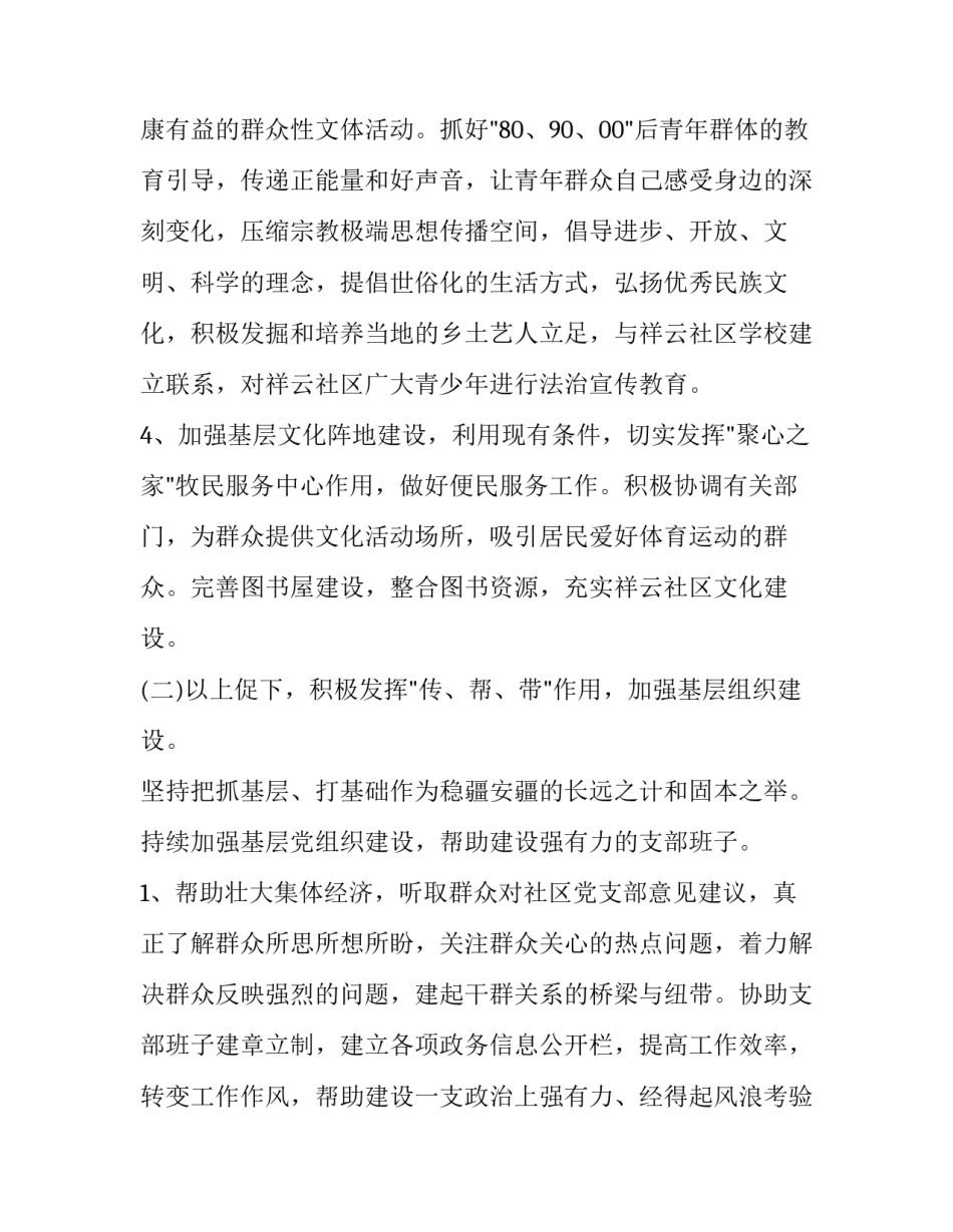 入户走访儿童心得体会总结 困难儿童入户走访记录(3篇)_第3页