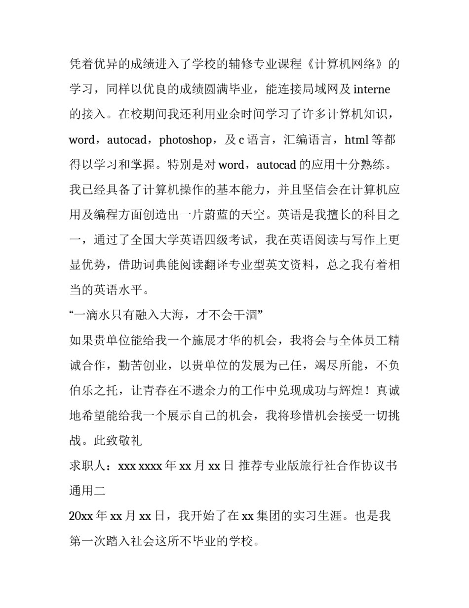 专业版旅行社合作协议书通用 旅行社和旅行社之间的合作协议(九篇)_第2页