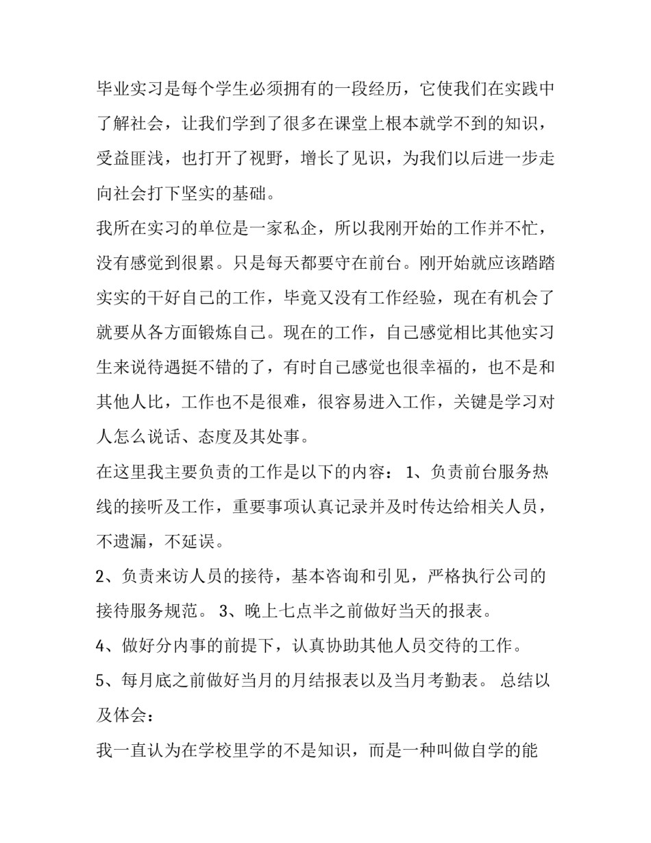 专业版旅行社合作协议书通用 旅行社和旅行社之间的合作协议(九篇)_第3页