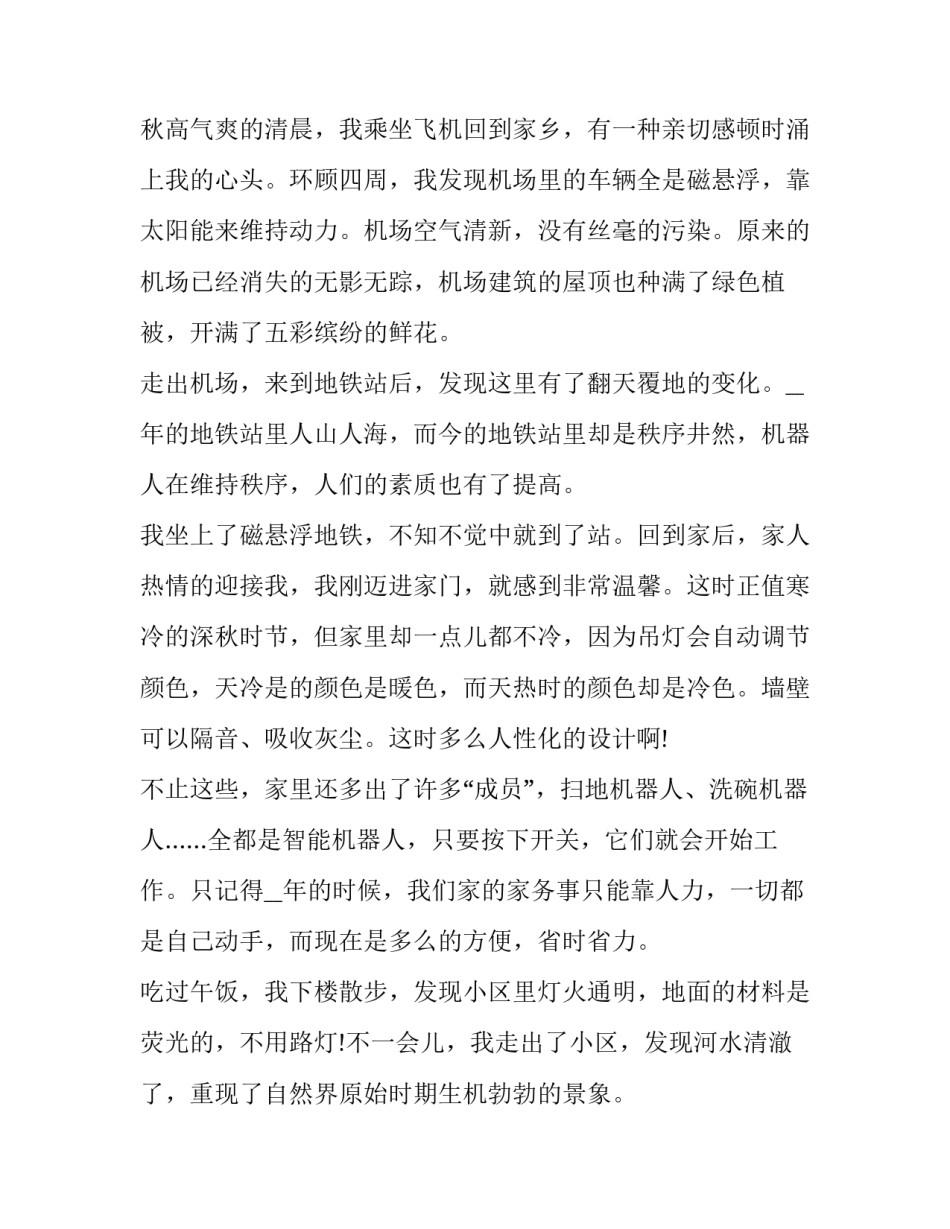 二十位妈妈的心得体会范本 我的母亲心得体会200字(二篇)_第3页