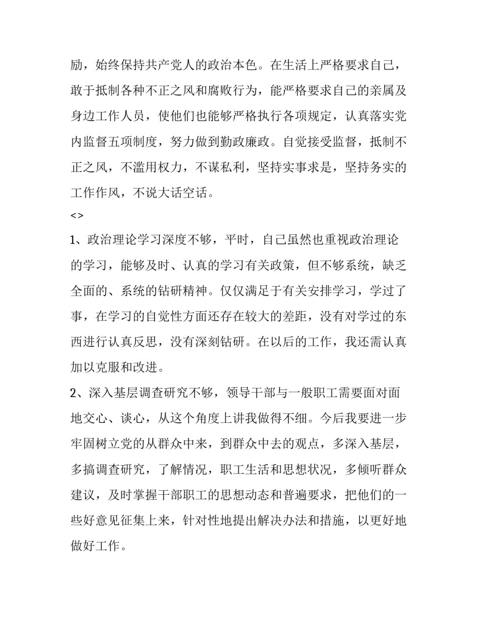 批评自我批评心得体会简短 批评和自我批评感悟(三篇)_第2页