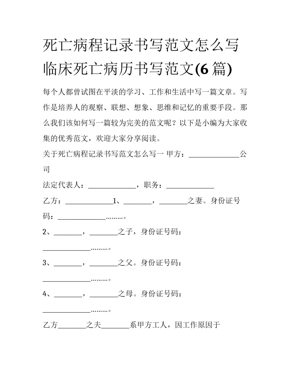 死亡病程记录书写范文怎么写 临床死亡病历书写范文(6篇)_第1页