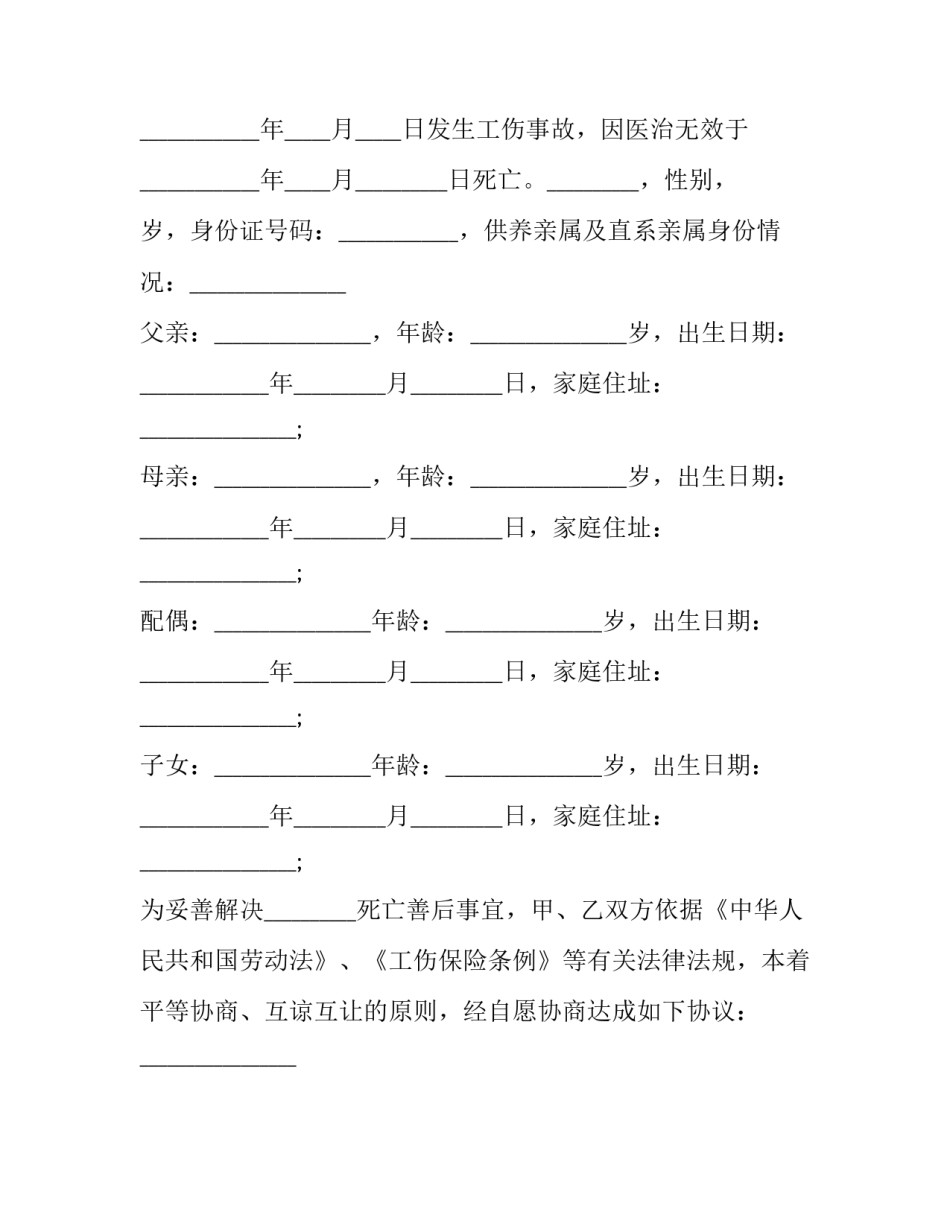 死亡病程记录书写范文怎么写 临床死亡病历书写范文(6篇)_第2页