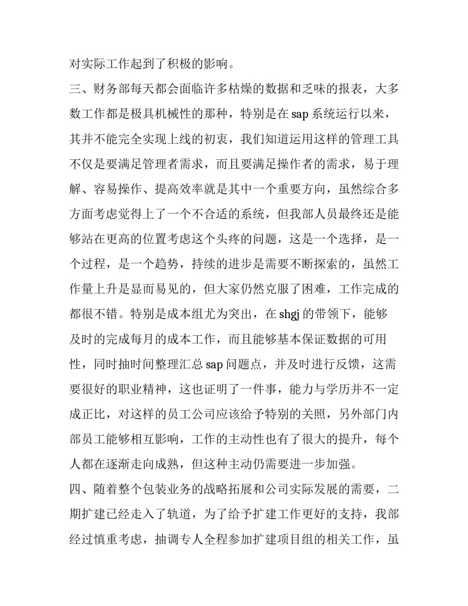 度心得体会 执法者的温度心得体会(6篇)_第2页
