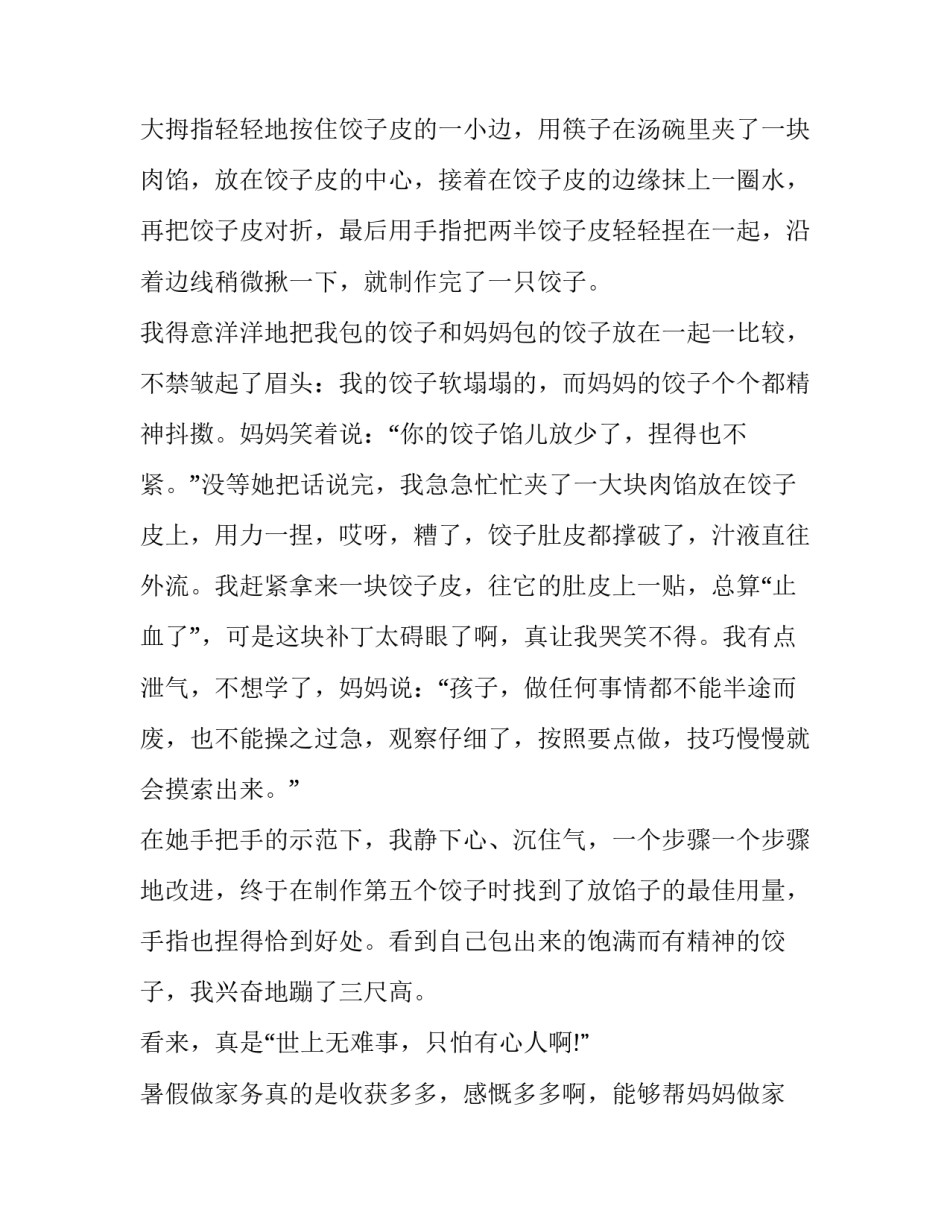 家务擦玻璃心得体会报告 擦玻璃的心得体会(五篇)_第2页