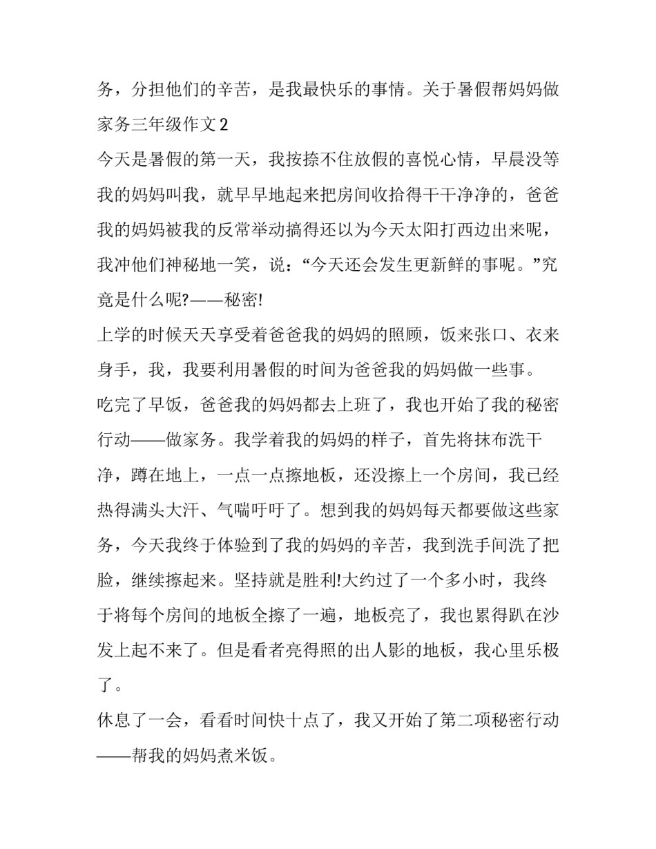 家务擦玻璃心得体会报告 擦玻璃的心得体会(五篇)_第3页