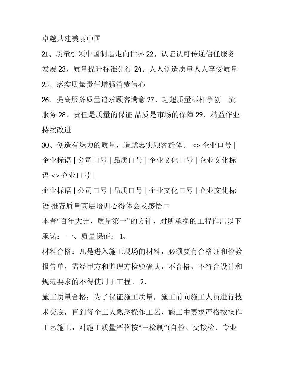 质量高层培训心得体会及感悟 中高层培训心得(3篇)_第2页