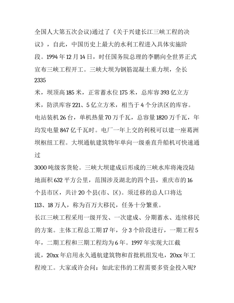 大坝定期检查心得体会报告 大坝定期检查管理办法(7篇)_第2页