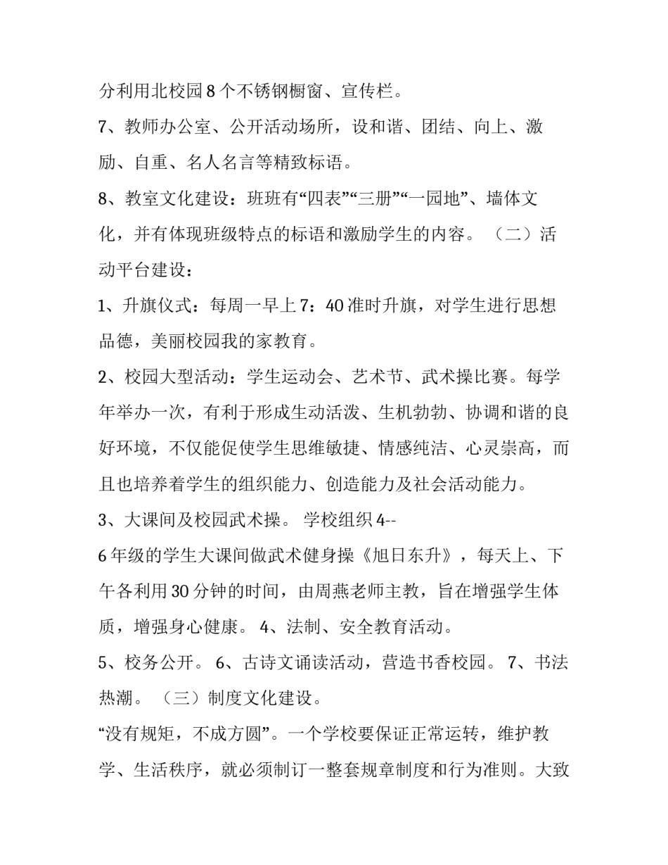 文化篇心得体会总结 文化交流心得体会(7篇)_第2页