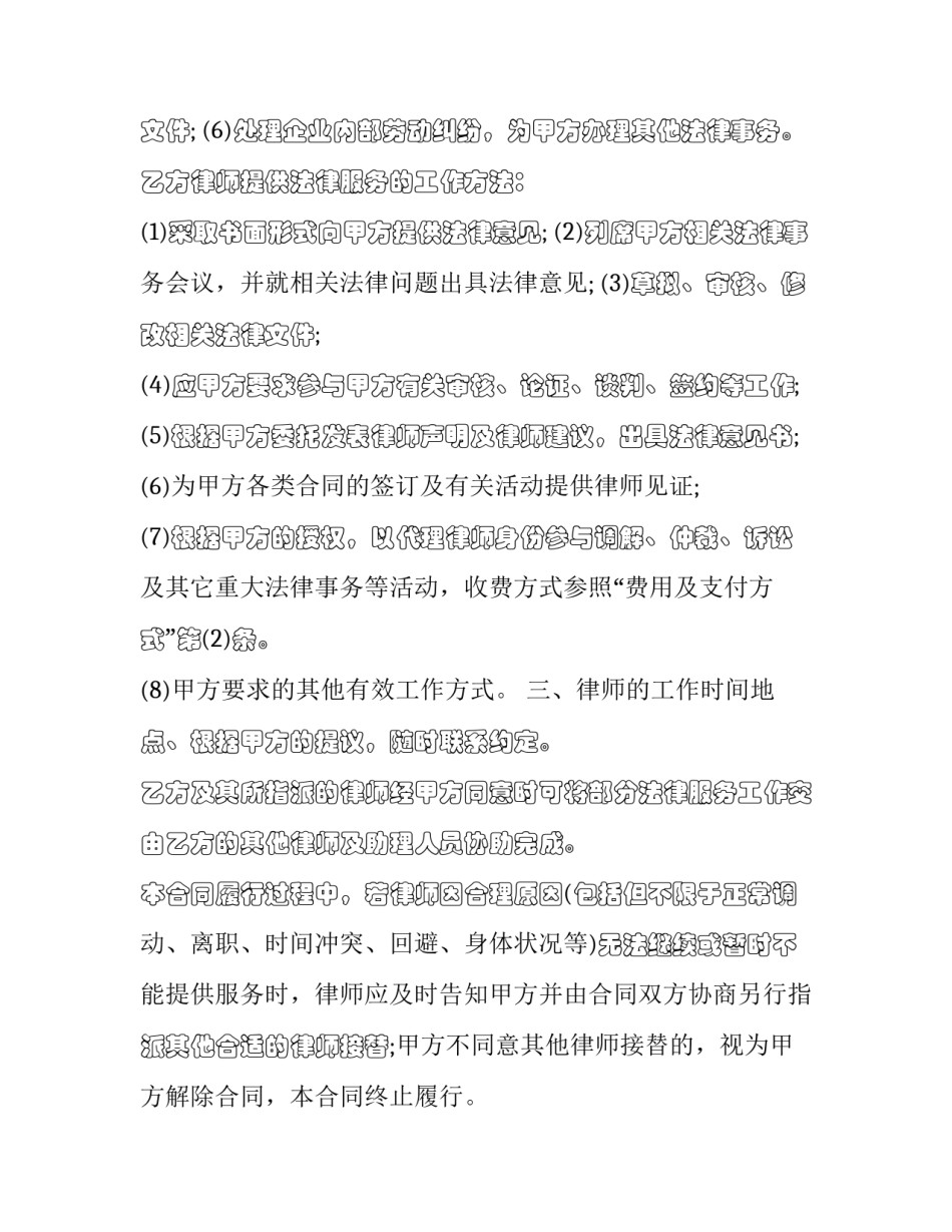 法律知识的心得体会和感想 法律知识的感悟(五篇)_第2页
