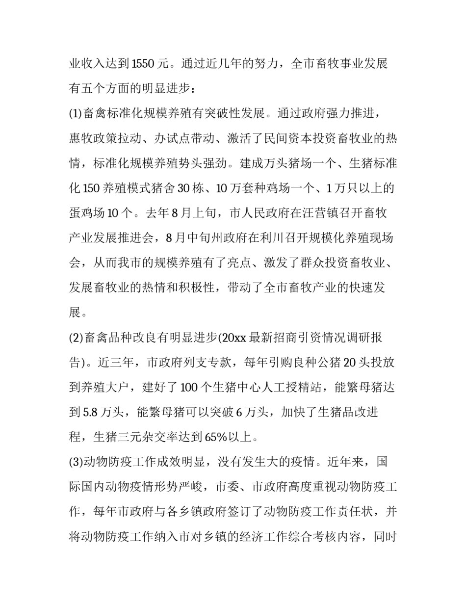 产业链上下游合作协议书通用 产业链上下游合作协议书通用模板(九篇)_第2页