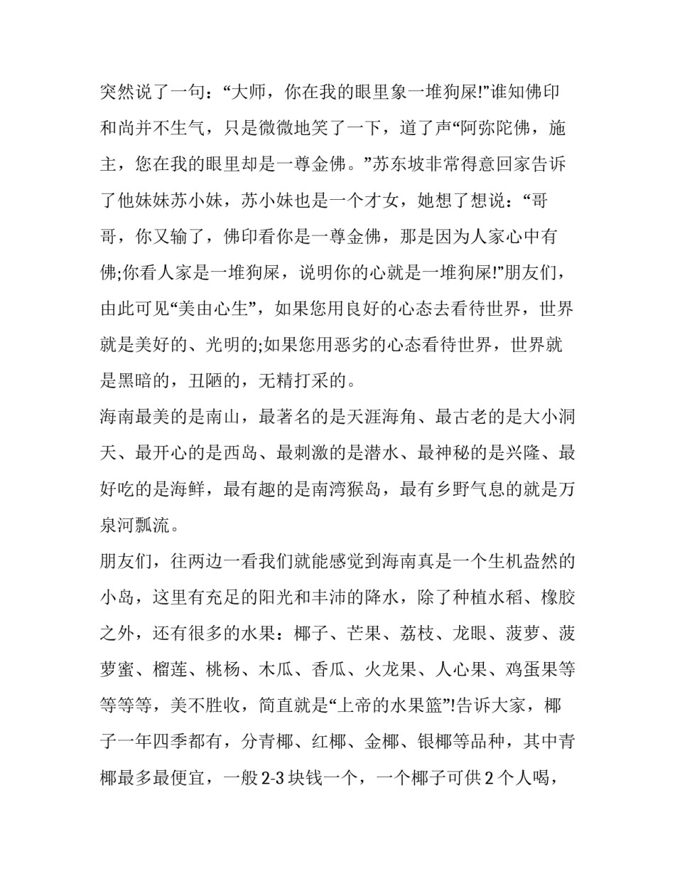 海南历史名人心得体会范文 海南历史名人心得体会范文图片(五篇)_第2页