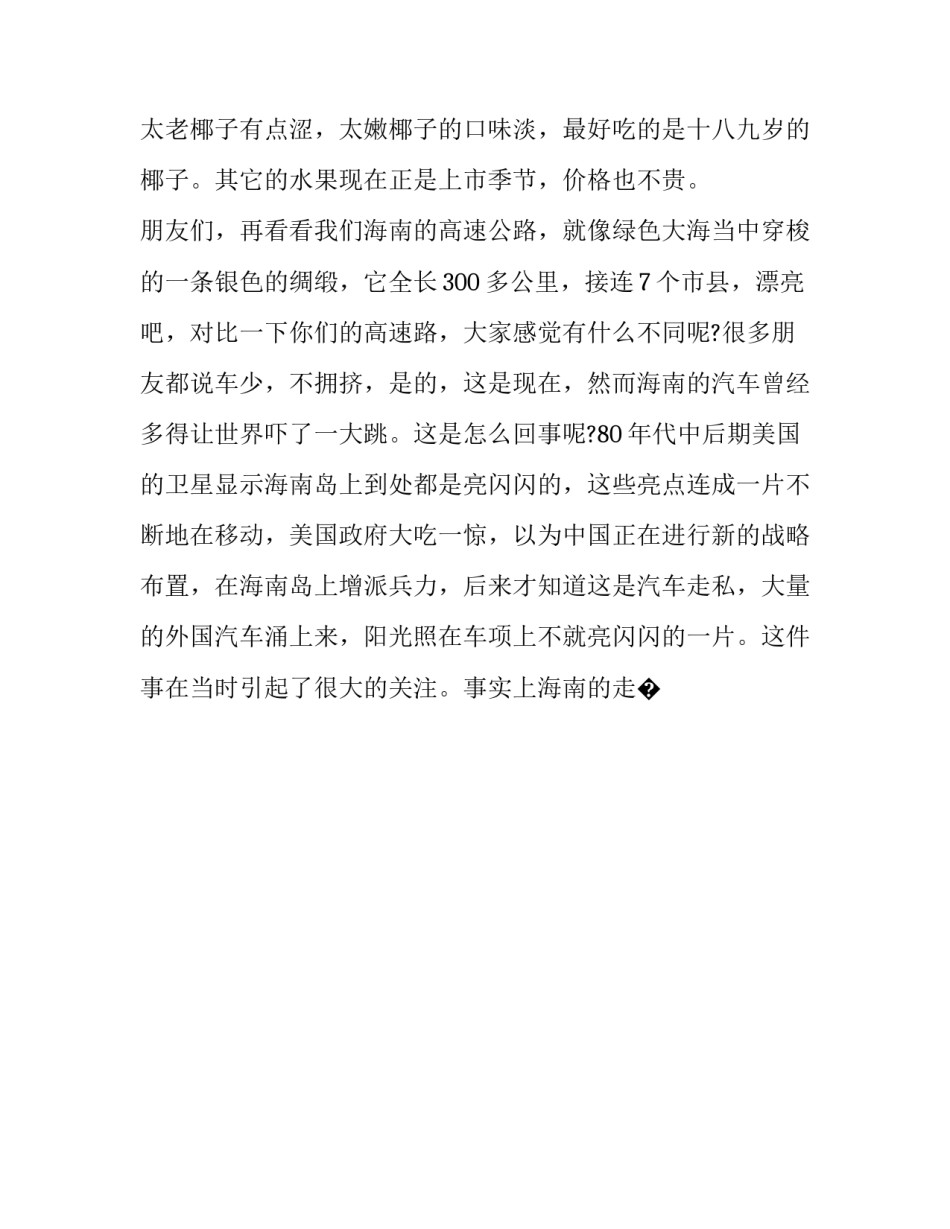 海南历史名人心得体会范文 海南历史名人心得体会范文图片(五篇)_第3页