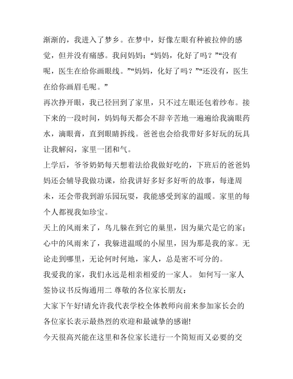 一家人签协议书反悔通用 一家人签的房产协议有效吗(五篇)_第2页