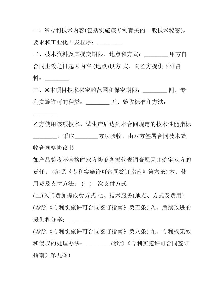 专利发明人申请书 专利申请文件中的发明人(七篇)_第2页