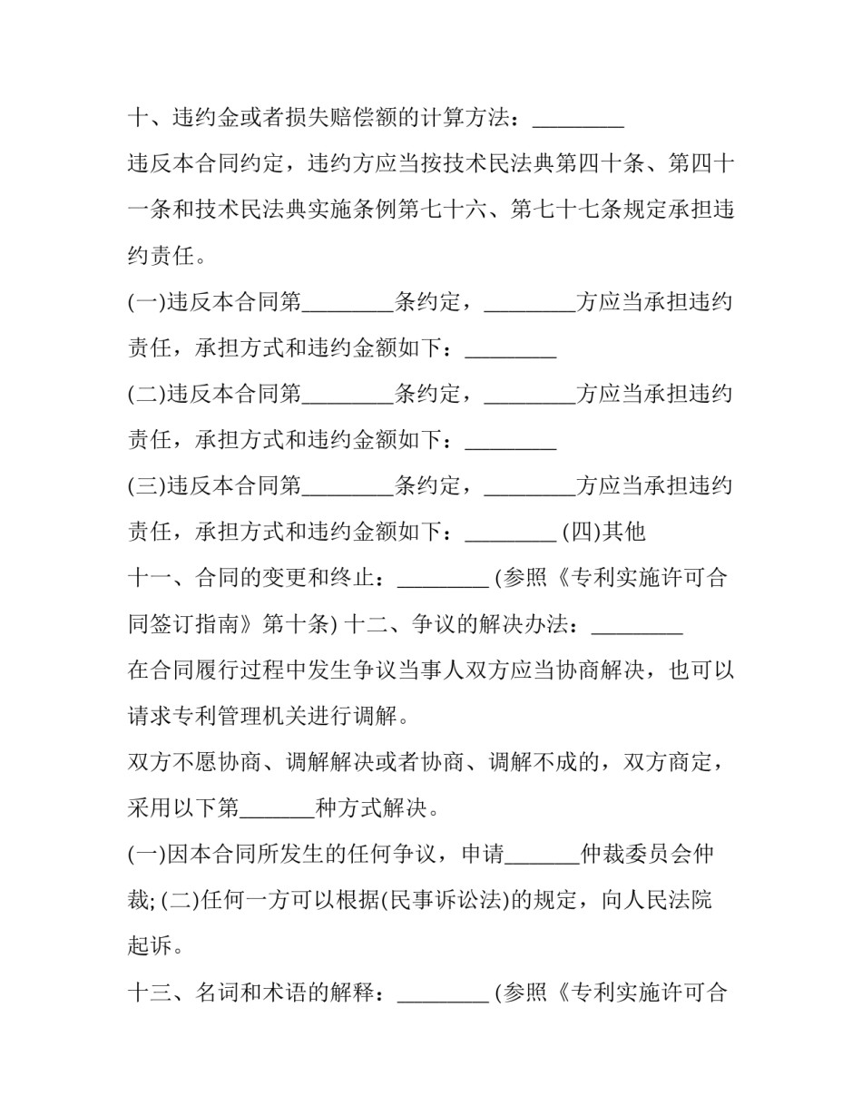 专利发明人申请书 专利申请文件中的发明人(七篇)_第3页