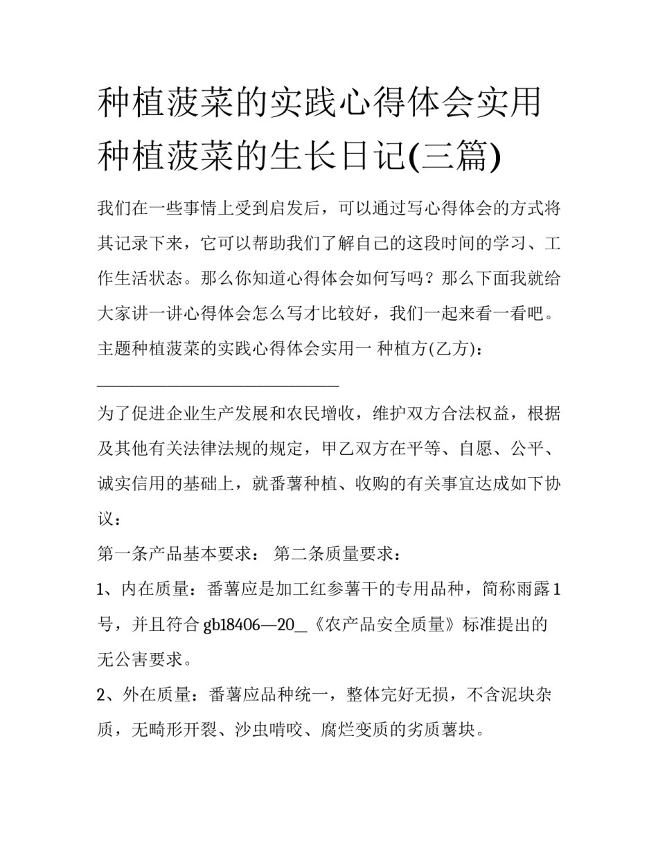 种植菠菜的实践心得体会实用 种植菠菜的生长日记(三篇)_第1页