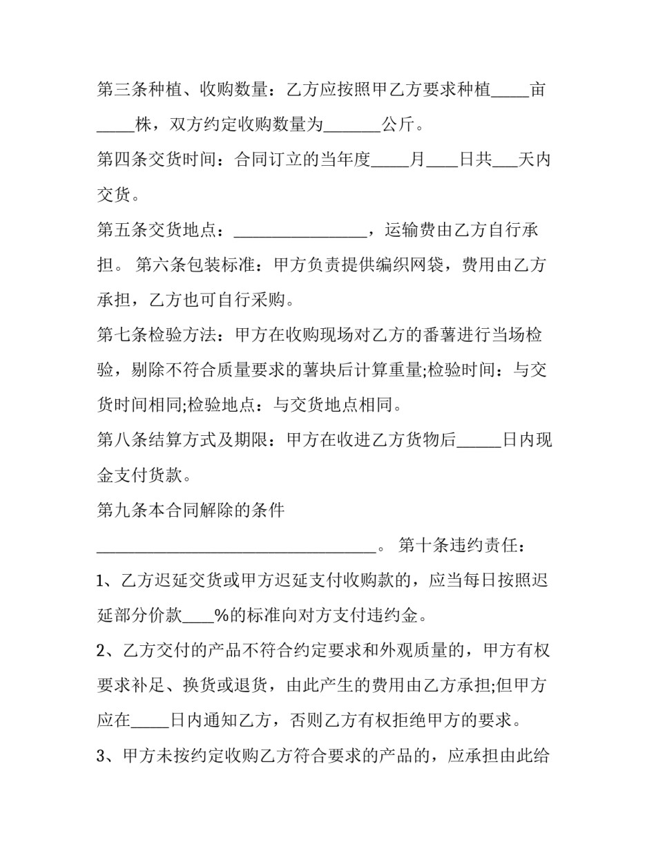 种植菠菜的实践心得体会实用 种植菠菜的生长日记(三篇)_第2页