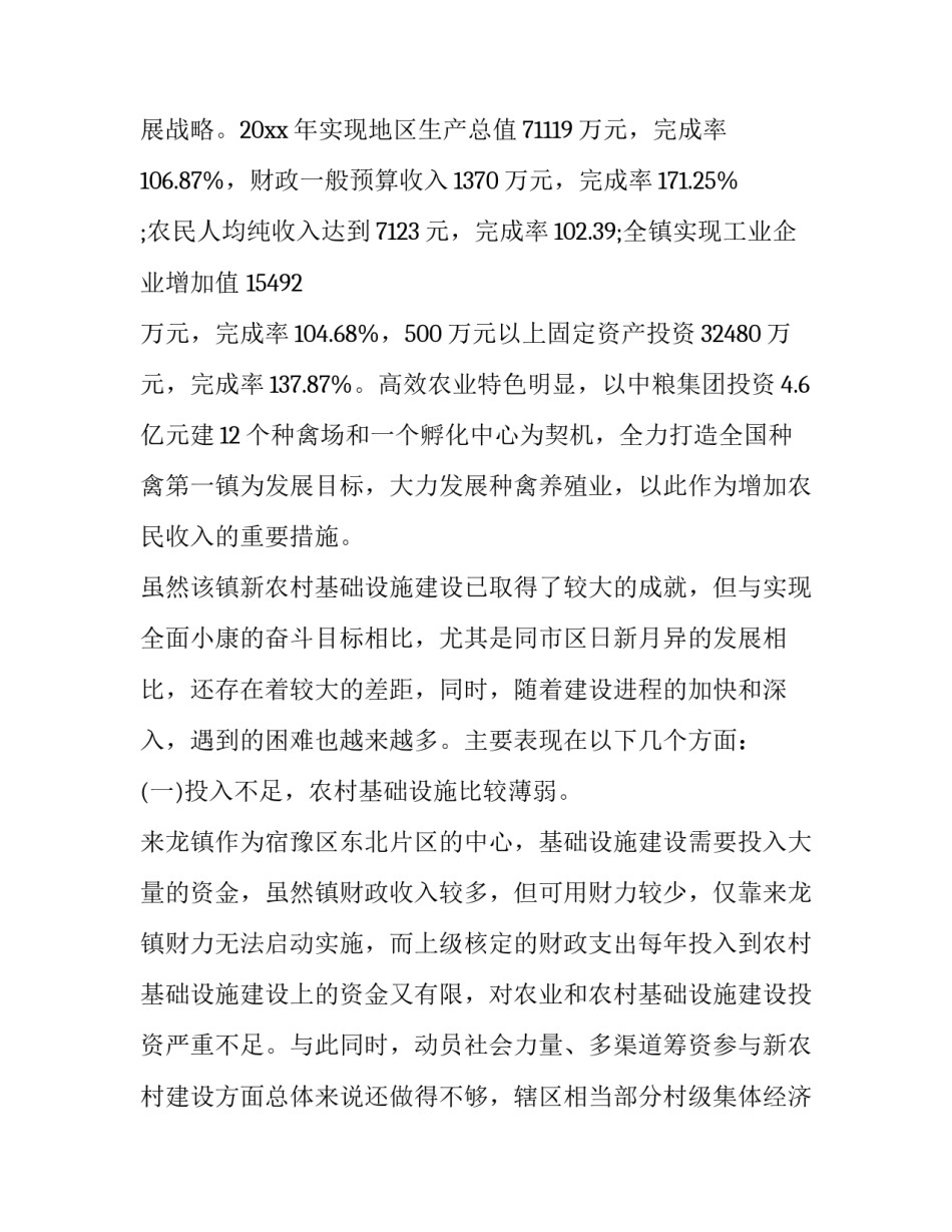 农村水池漏水申请书 申请修水池的申请书(四篇)_第2页