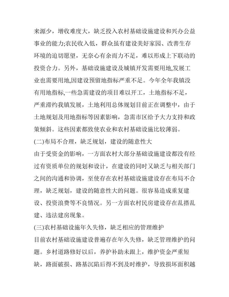 农村水池漏水申请书 申请修水池的申请书(四篇)_第3页