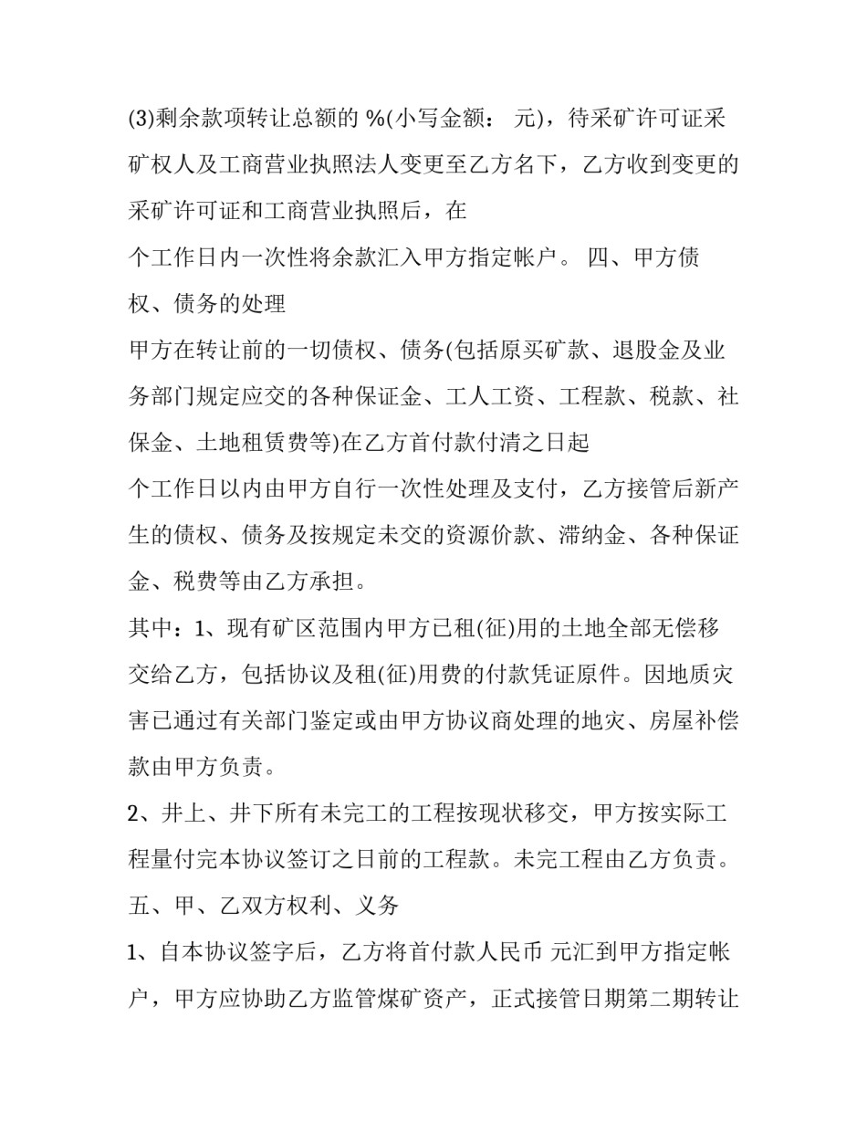 煤矿反三违心得体会总结 煤矿三违的自我反思(6篇)_第3页