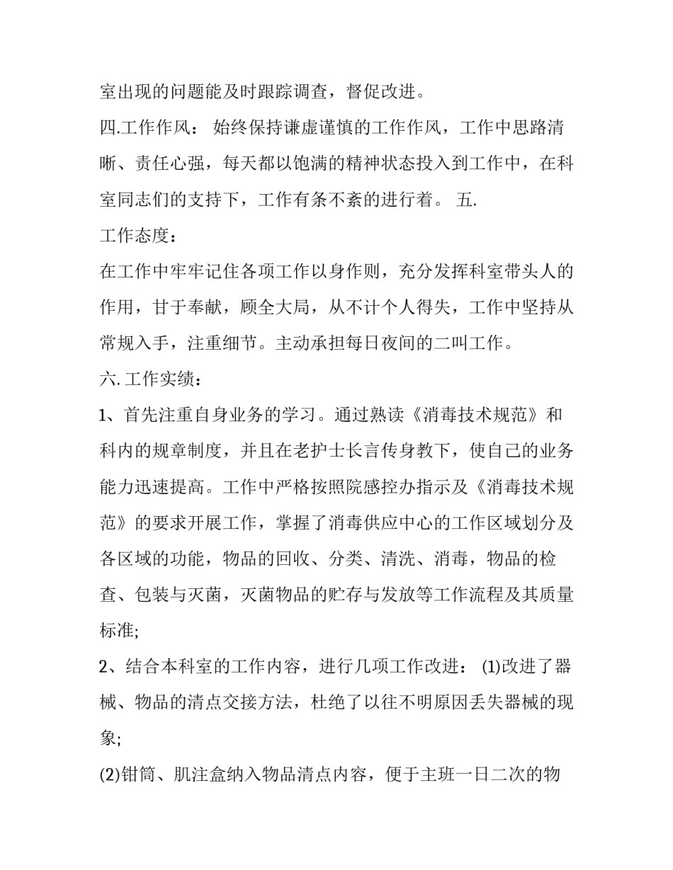 护士轮转老年心得体会和感想 老年病护士的心得体会(3篇)_第2页