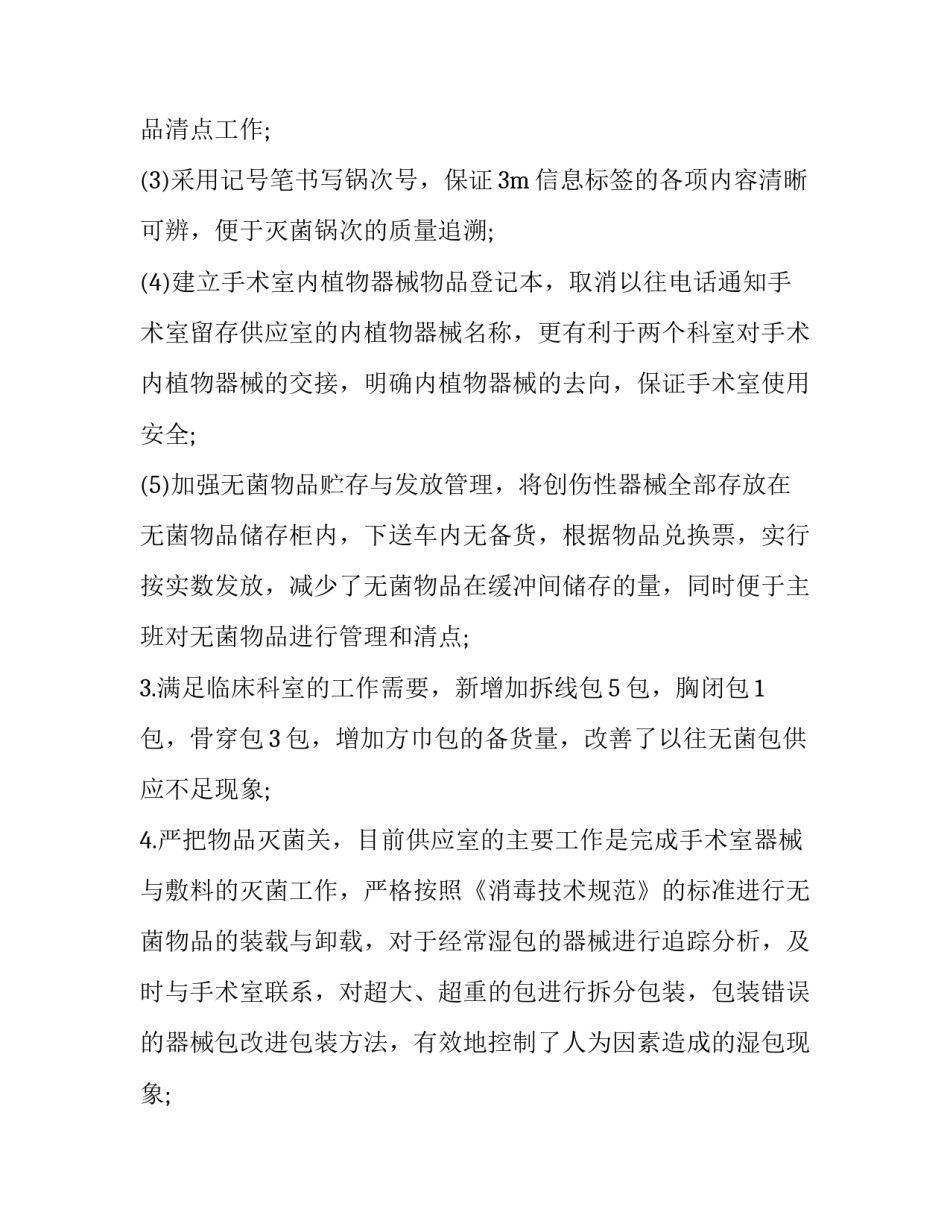 护士轮转老年心得体会和感想 老年病护士的心得体会(3篇)_第3页