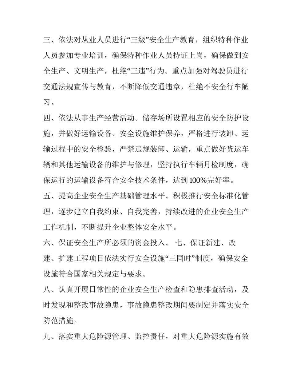 驾驶技术比武心得体会范本 驾驶员技能比武总结讲话(四篇)_第3页