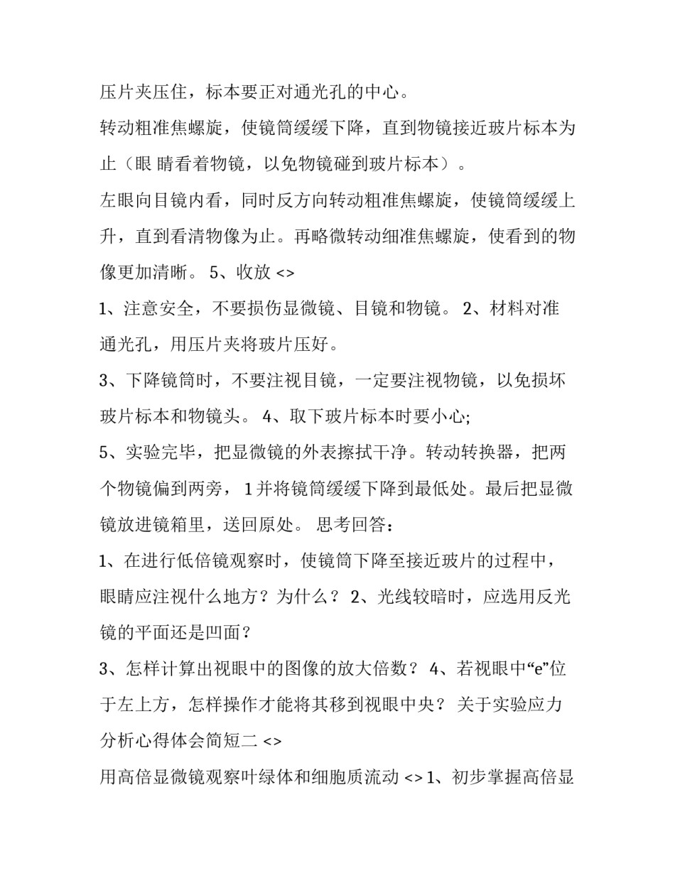 实验应力分析心得体会简短 实验应力分析实验报告(二篇)_第2页