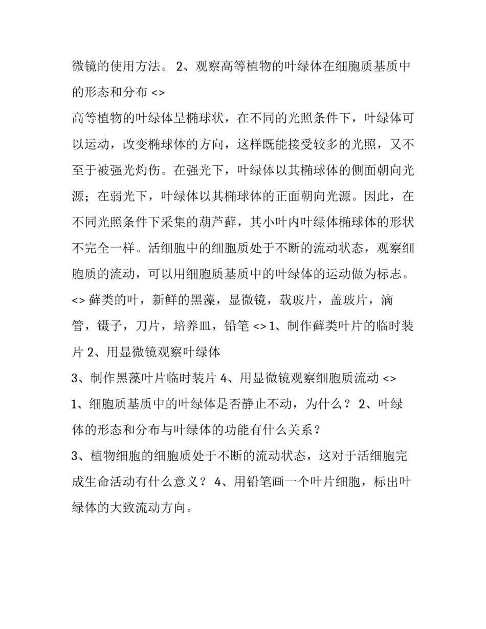 实验应力分析心得体会简短 实验应力分析实验报告(二篇)_第3页