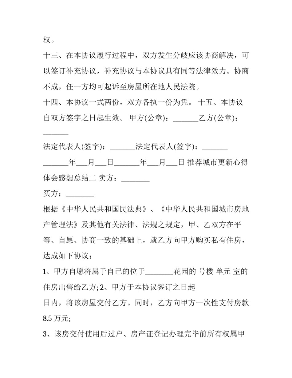 城市更新心得体会感想总结 城市更新工作经验(7篇)_第3页