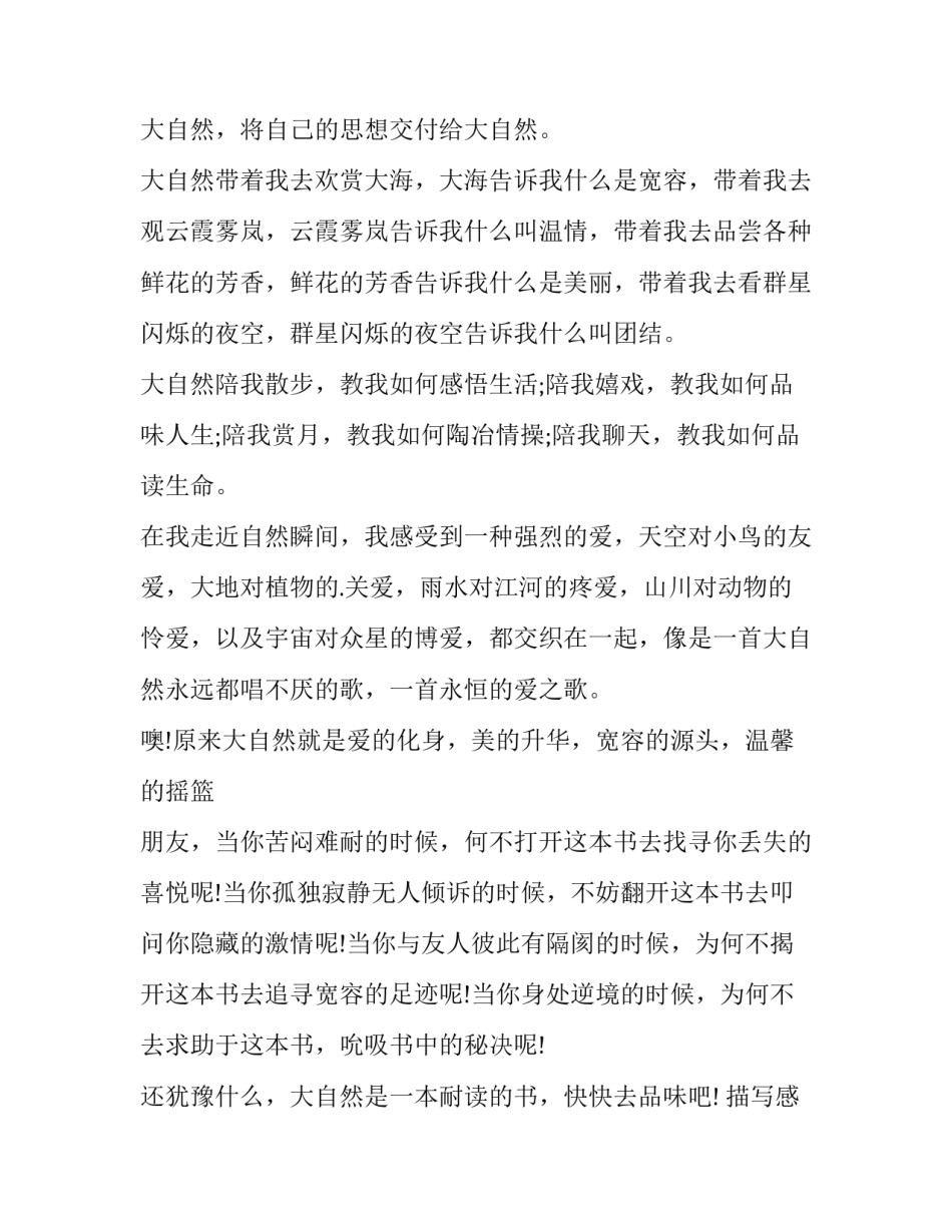 感受是不是心得体会和感想 感受是不是心得体会和感想呢(3篇)_第2页