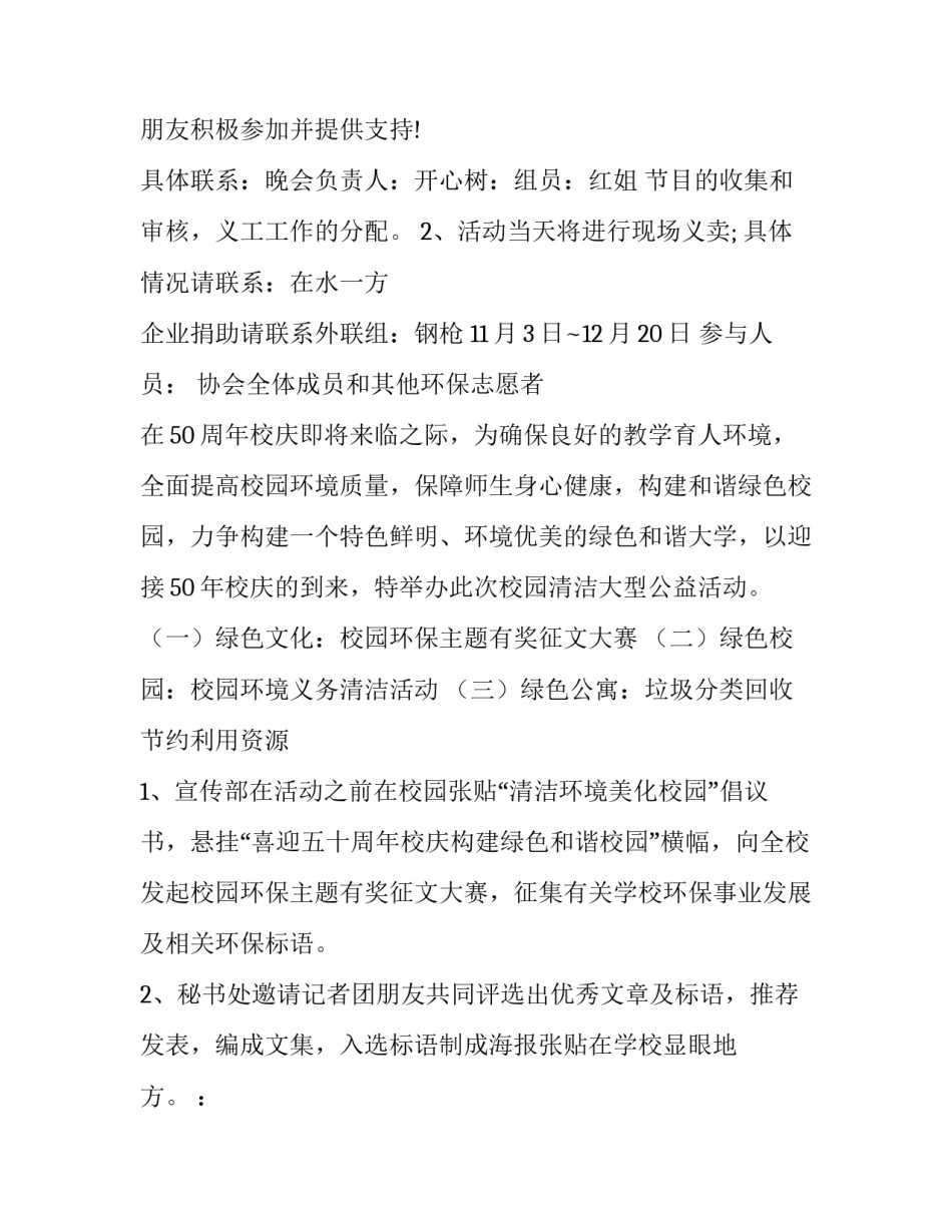 公益性岗位厨师申请书 农村公益性岗位申请书(四篇)_第2页