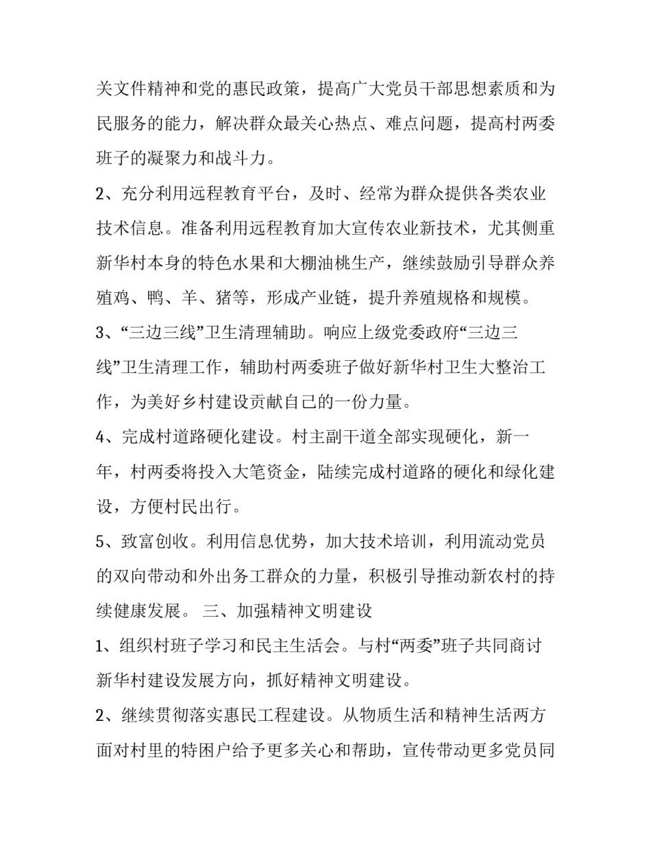 村主任实习心得体会和方法 村主任的心得体会(9篇)_第2页