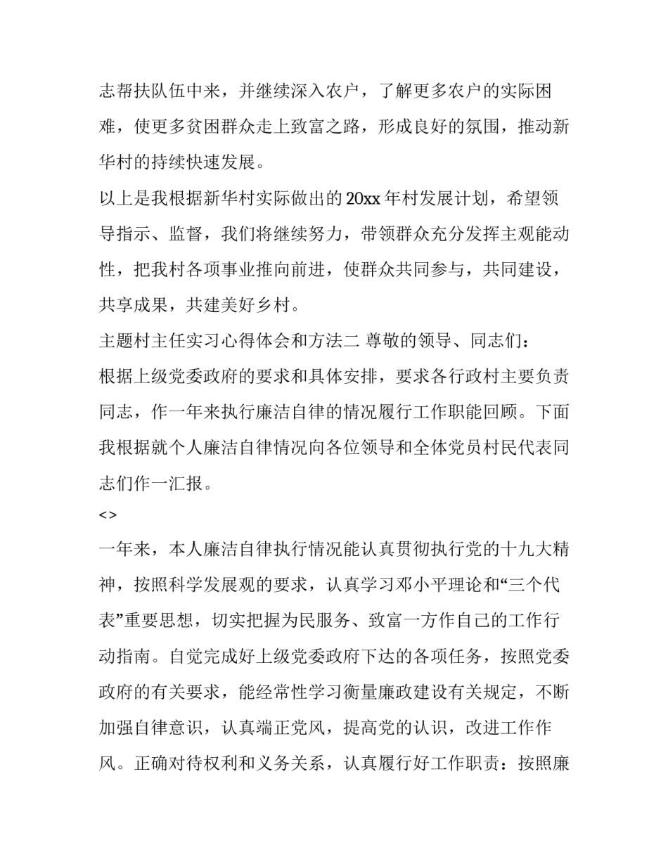 村主任实习心得体会和方法 村主任的心得体会(9篇)_第3页